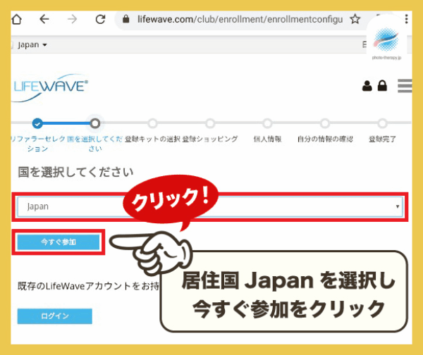 日本語表示でディストリビューター会員登録ページが表示されます。居住国にJapan日本を選択、今すぐ参加ボタンをクリック。